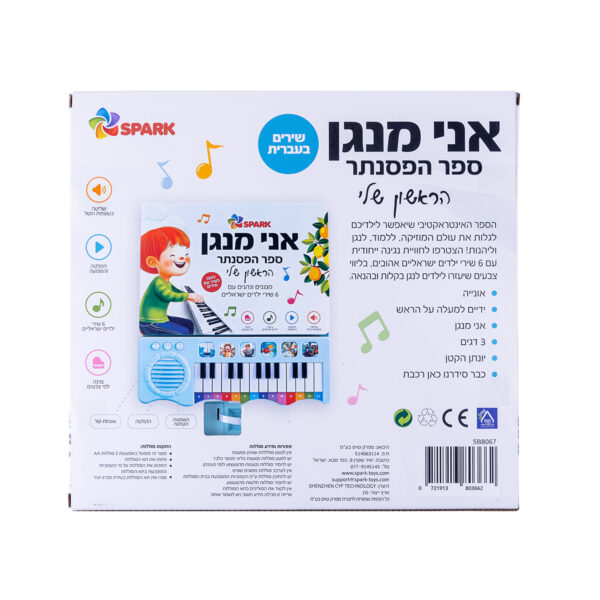 ⁦אני מנגן – ספר הפסנתר הראשון שלי⁩ – תמונה ⁦2⁩