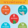 כריכה של המארז אני קורא - מארז