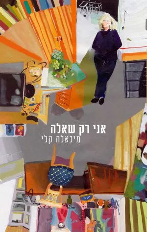 אני רק שאלה - מיכאלה קלי