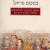 כריכה של הספר אפלטון במקום פרוזק - לו מרינוף