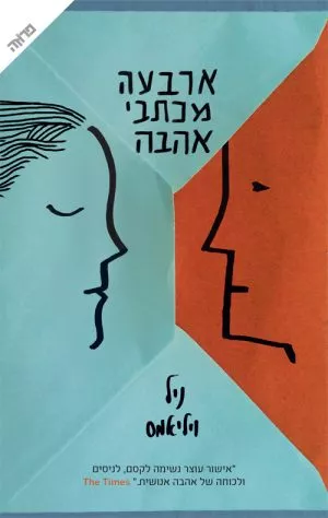 ארבעה מכתבי אהבה - ניל וויליאמס