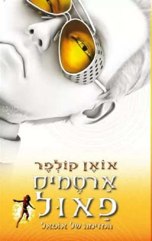 ארטמיס פאול 4 - המזימה של אופל