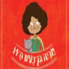 כריכה של הספר אריה בן נעים ה-14