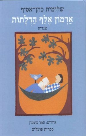 ארמון אלף הדלתות
