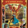 ארץ האגדות 3 - אזהרת האחים גרים - כריס קולפר