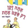 כריכה של הספר אתה זקן רק פעם אחת - דוקטור סוס
