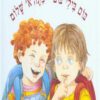 כריכה של הספר בום בילי בום