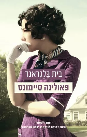 בית בלגראנד - פאולינה סיימונס
