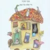 כריכה של הספר בית מטייל בגן