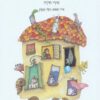 כריכה של הספר בית מטייל בגן