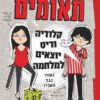 במזל תאומים - ג'ף רודקי