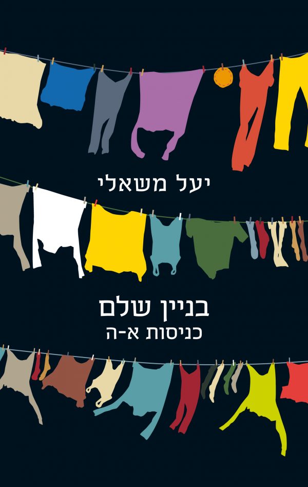 בניין שלם כניסות א - ה - יעל משאלי