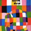 כריכה של הספר בנצי