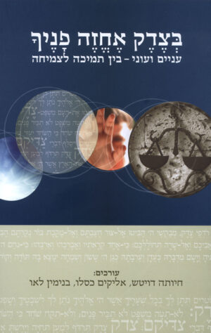 בצדק אחזה פניך - חיותה דויטש