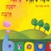 כריכה של הספר ברכבת יושבת ארנבת