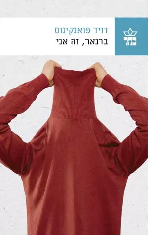 ברנאר, זה אני - דויד פואנקינוס