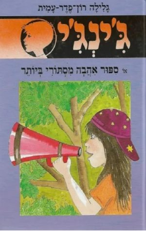 ג´ינג´י 50 - ספור אהבה מסתורי ביותר