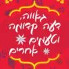 כריכה של הספר גאווה, דעה קדומה וטעמים אחרים - סונאלי דאב
