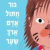 כיכרה של הספר גור חתול אדם ארוך שיער