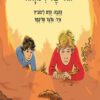 כריכה של הספר גור של דינוזאור