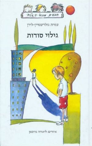 גילוי סודות