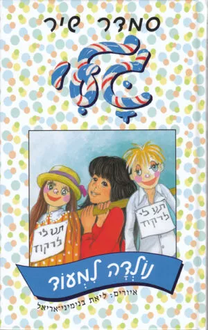 גלי נולדה למעוד
