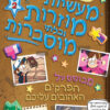 גרוויטי פולס : מעשיות מוזרות ובלתי מוסברות - חלק 2