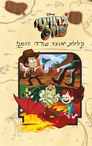 גרוויטי פולס- קללת אוצר שודדי הזמן