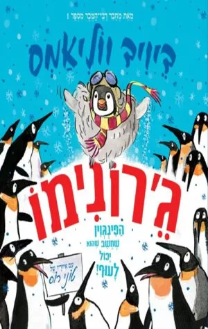 כריכה של הספר ג'רונימו