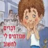 כריכה של הספר דברים שגורמים לי לחשוב