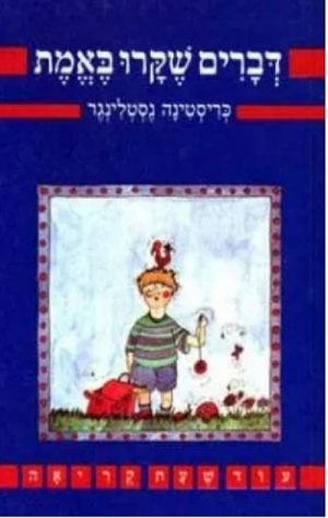 דברים שקרו באמת- עוד שעת קריאה