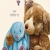 כריכה של הספר דובי דוב נחמד