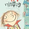 כריכה של הספר