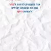 כריכה של הספר דחיינות - פירז סטיל