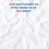 כריכה של הספר דחיינות - פירז סטיל
