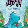 דרקון מחפש חבר - דאב פילקי