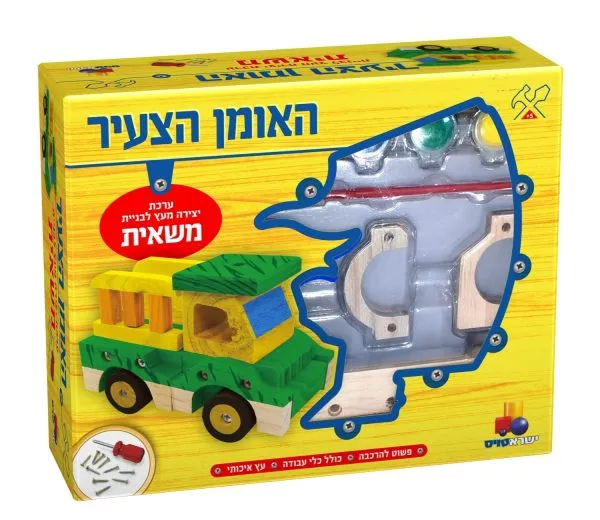 האומן הצעיר- משאית