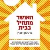 כריכה של הספר האושר מתחיל בבית - גרטשן רובין