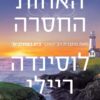 האחות החסרה - שבע האחיות 7 - לוסינדה ריילי