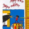 כריכה של הספר האיש הקטן והעלמה הקטנה