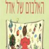 כריכה של הספר האלבום של אדל