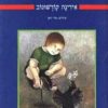 האנו מצייר דרקון- עוד שעת קריאה