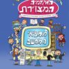 האקדמיה המצויירת - דניאל ליכטר