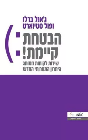 הבטחת קיימת! - ג'אנל ברלו