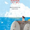 כריכה של הספר הביתה