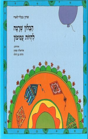 כריכה של הספר