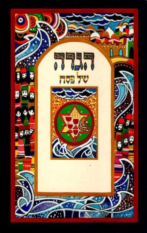 הגדה של פסח