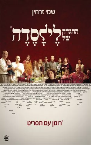 ההגדה של לילסדה - שמי זרחין