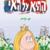 כריכה של הספר ההיא על האי