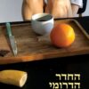 החדר הדרומי - אדוה בולה